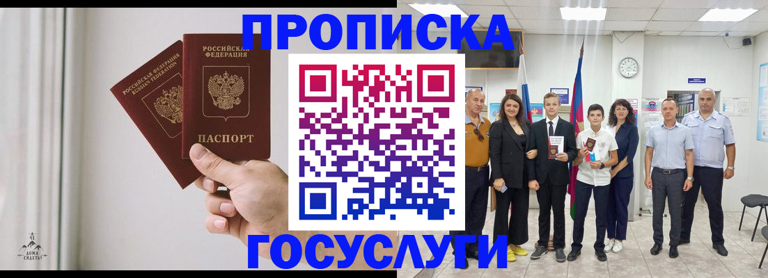 прописка в квартире в Еманжелинске