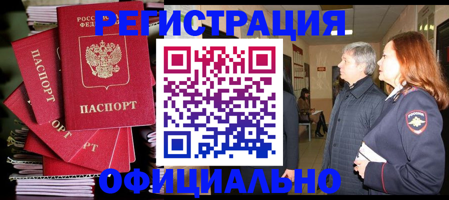 купить прописку в Еманжелинске