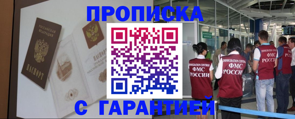 прописка законно в Еманжелинске