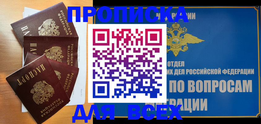 прописка для школы в Еманжелинске