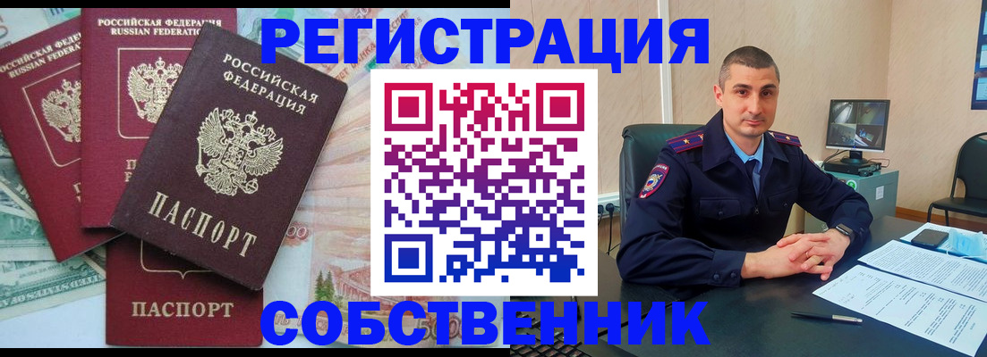 временная регистрация недорого в Еманжелинске